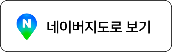 네이버지도로 보기